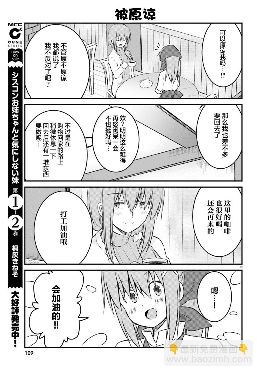 妹控姐姐與天然妹妹 - 第20話 - 3