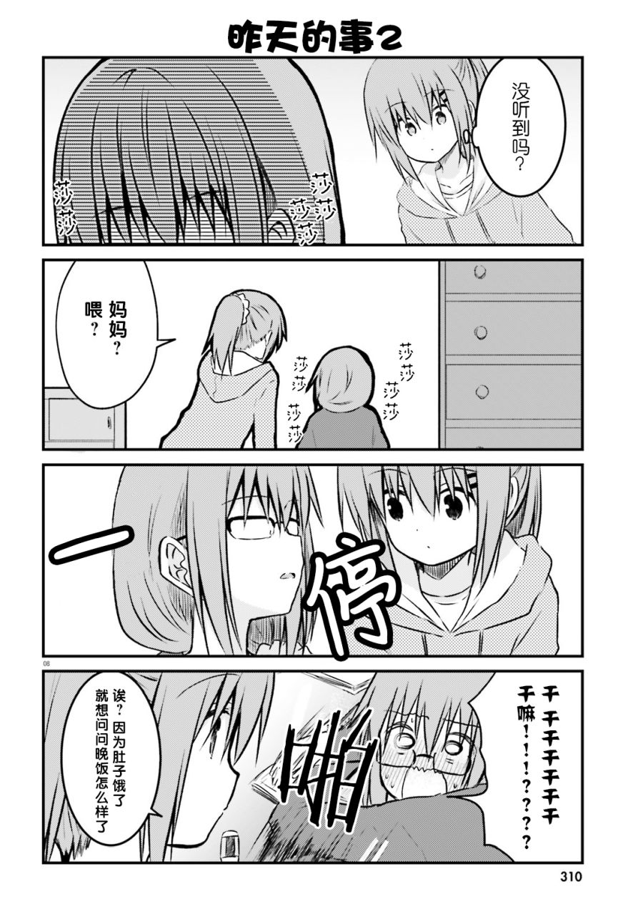 妹控姐姐與天然妹妹 - 第22話 - 2