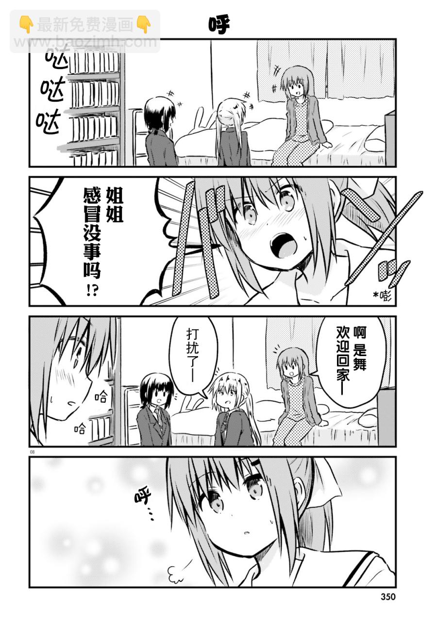 妹控姐姐與天然妹妹 - 第24話 - 2