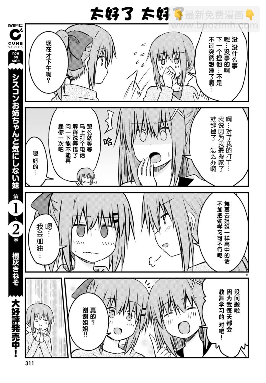 妹控姐姐與天然妹妹 - 第26話 - 3