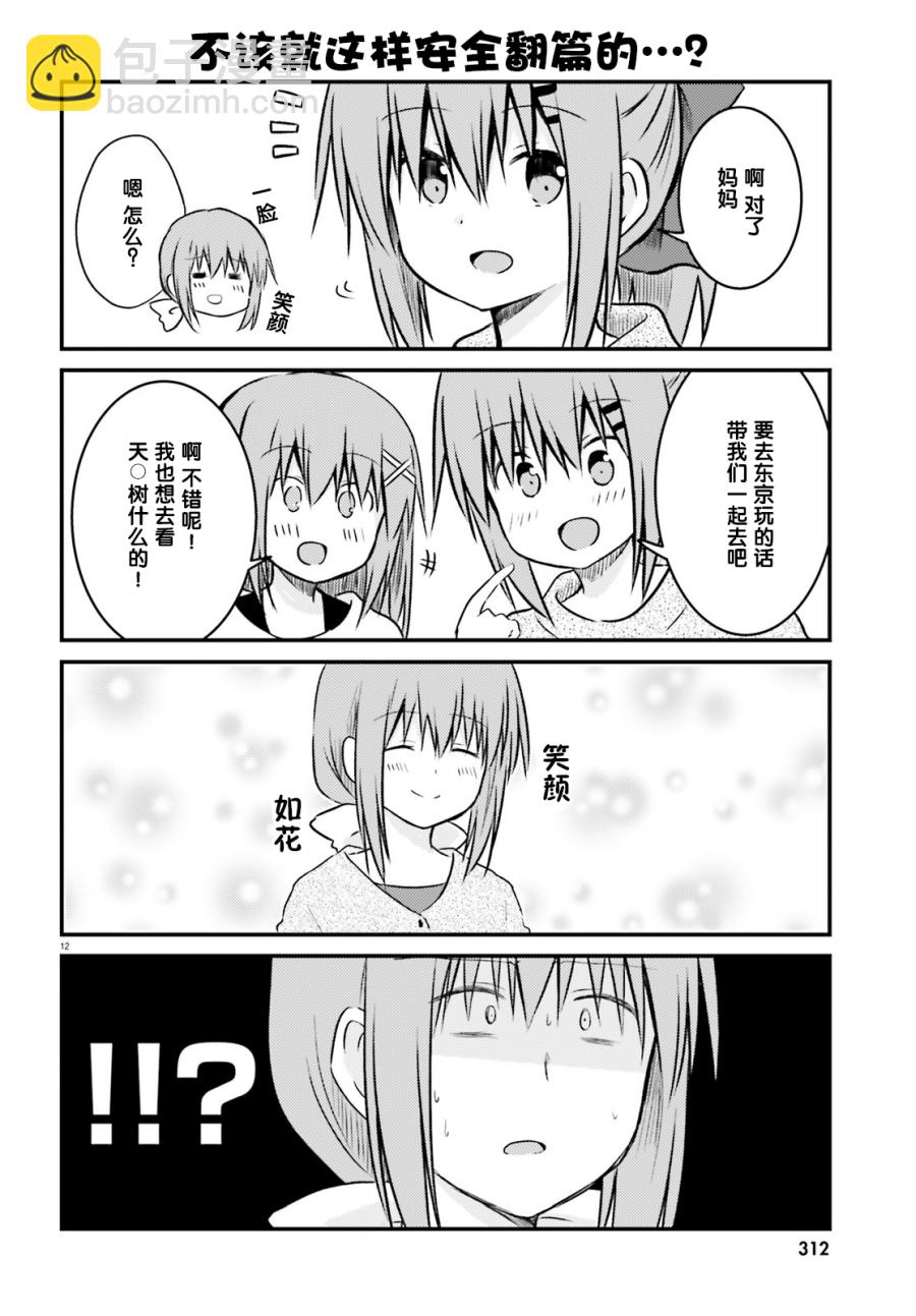 妹控姐姐與天然妹妹 - 第26話 - 4