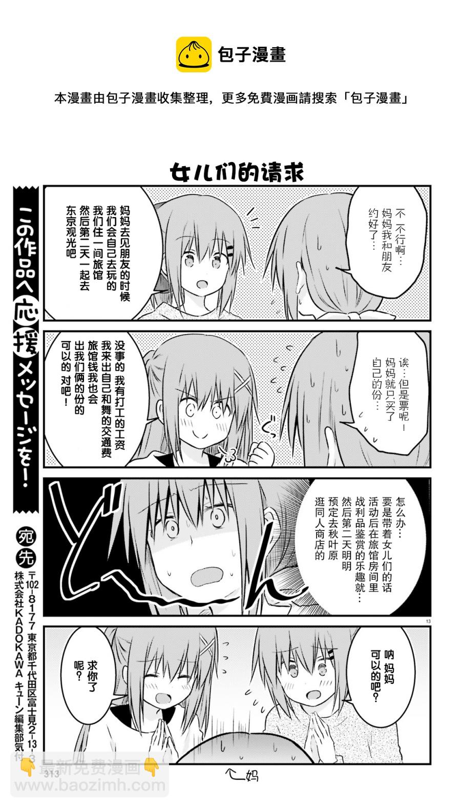 妹控姐姐與天然妹妹 - 第26話 - 1