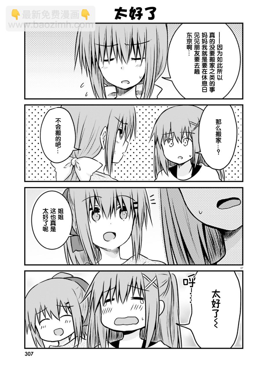 妹控姐姐與天然妹妹 - 第26話 - 3