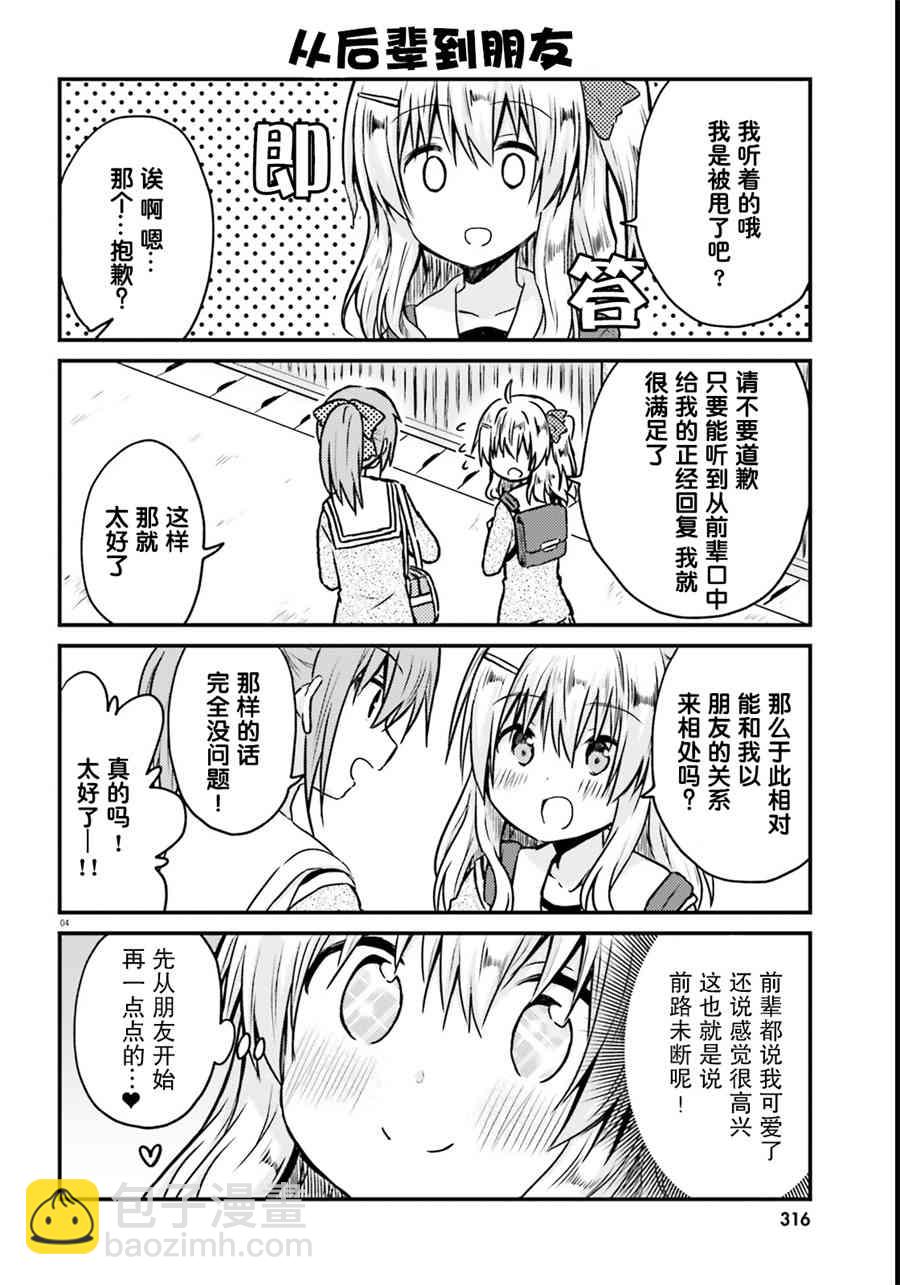 妹控姐姐與天然妹妹 - 5話 - 1