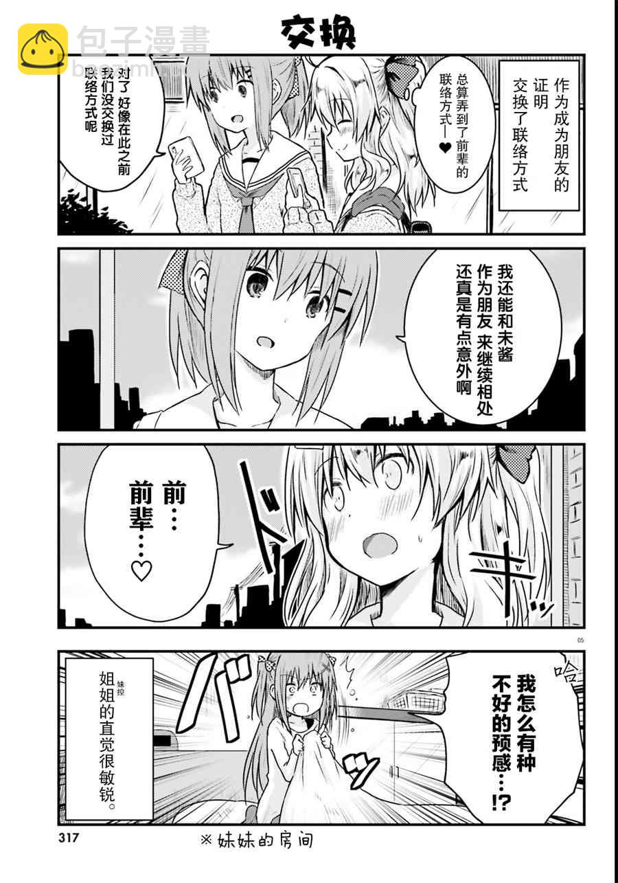 妹控姐姐與天然妹妹 - 5話 - 2