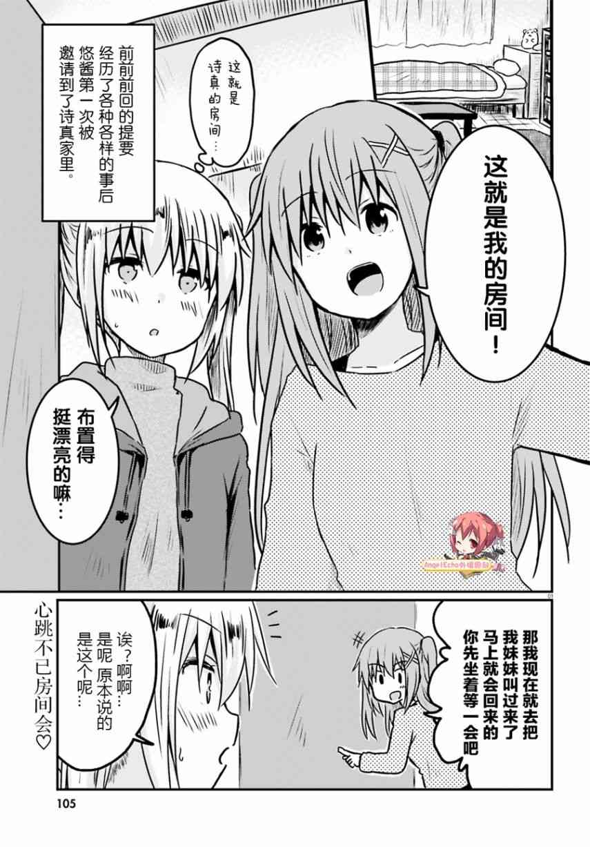 妹控姐姐與天然妹妹 - 7話 - 1