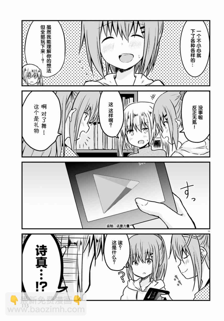 妹控姐姐與天然妹妹 - 7話 - 3