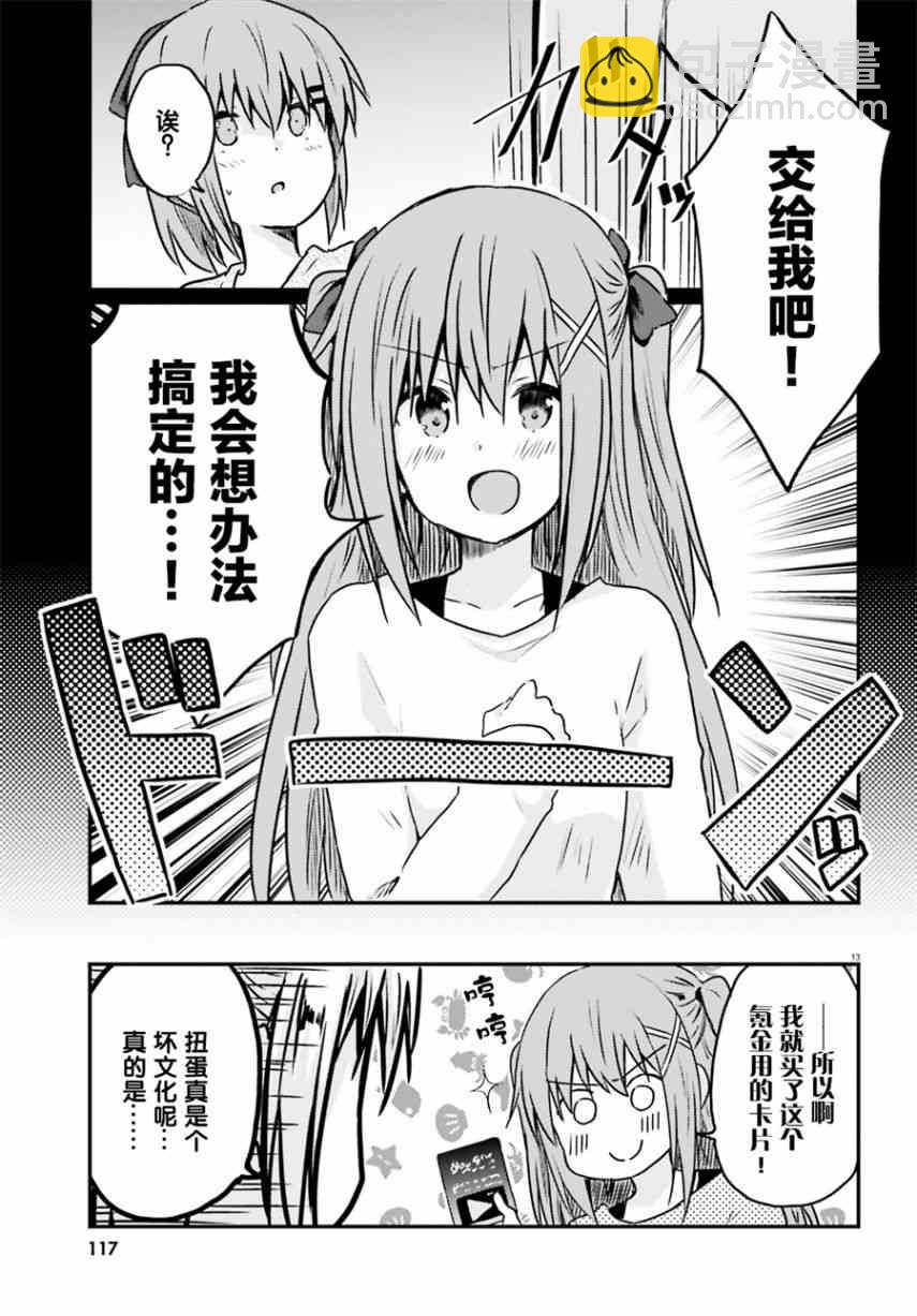 妹控姐姐與天然妹妹 - 7話 - 1