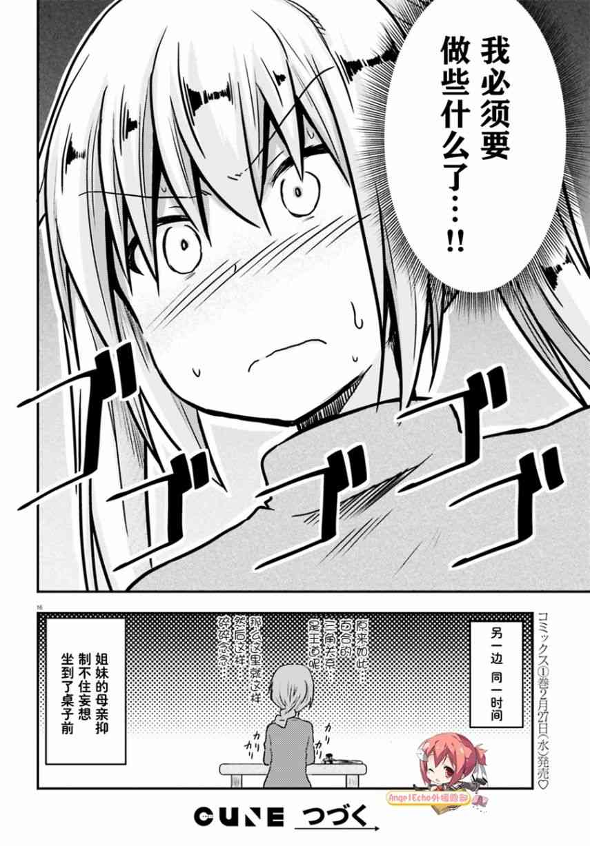 妹控姐姐與天然妹妹 - 7話 - 4