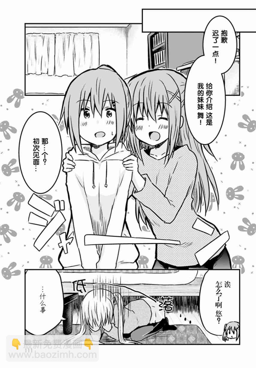 妹控姐姐與天然妹妹 - 7話 - 3