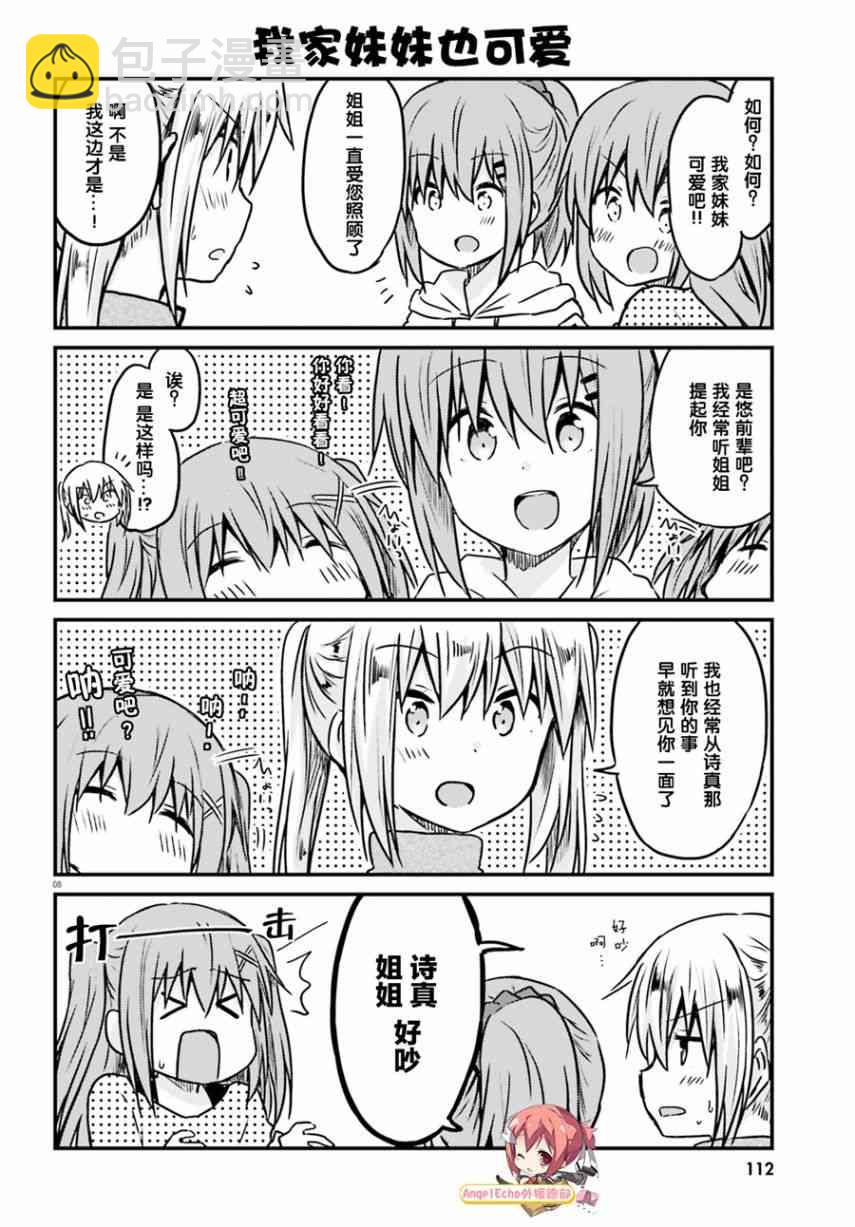 妹控姐姐與天然妹妹 - 7話 - 4