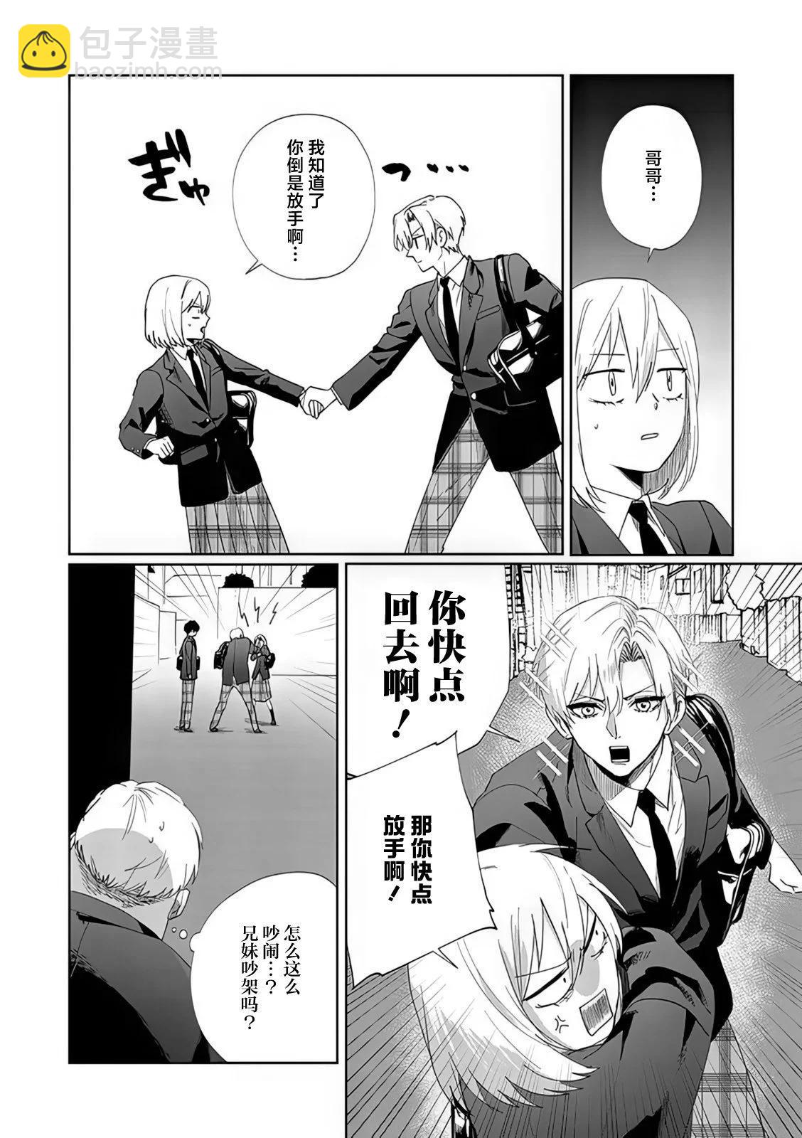 妹控老哥好煩 - 第6.5話 - 2