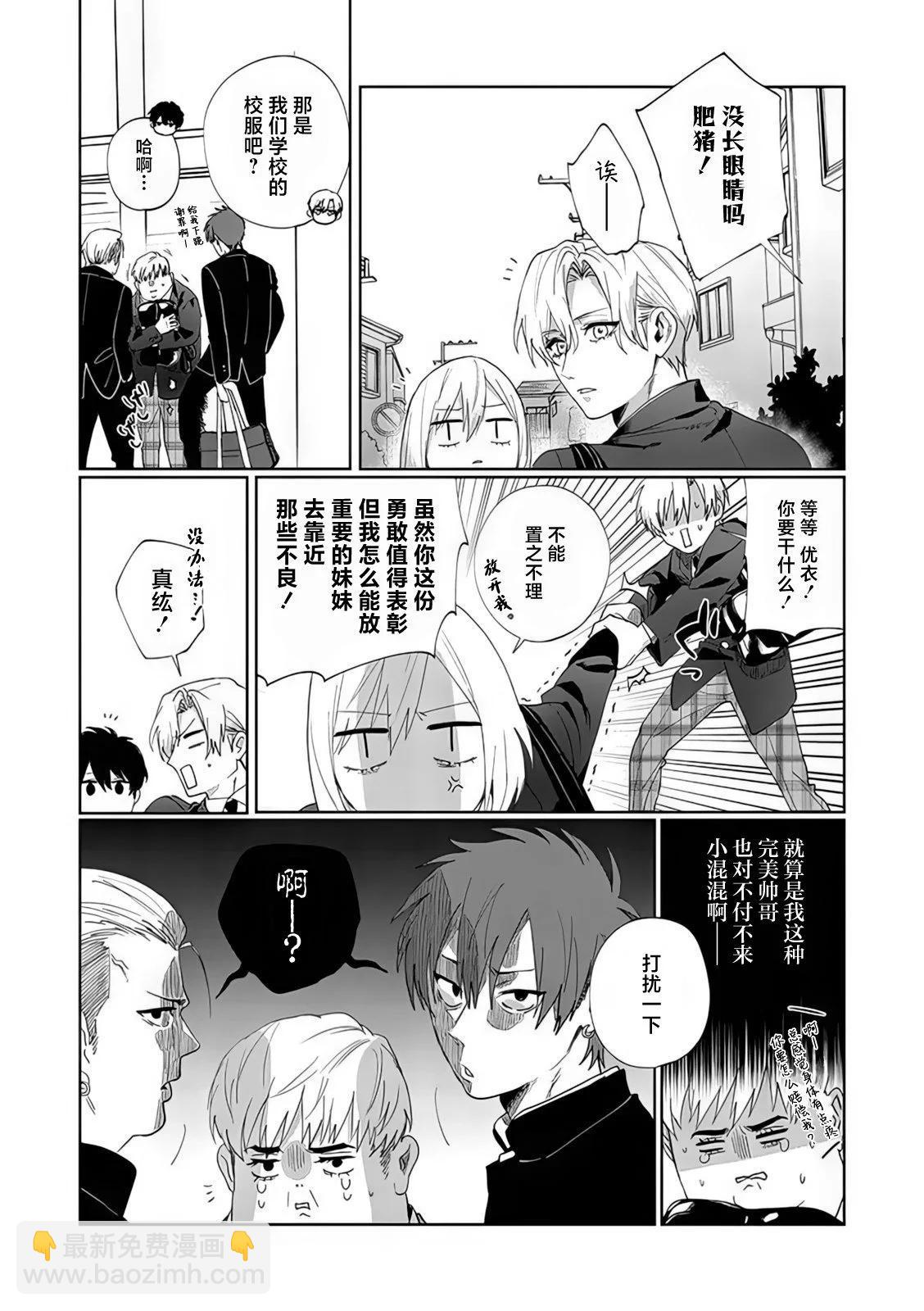 妹控老哥好煩 - 第6.5話 - 4