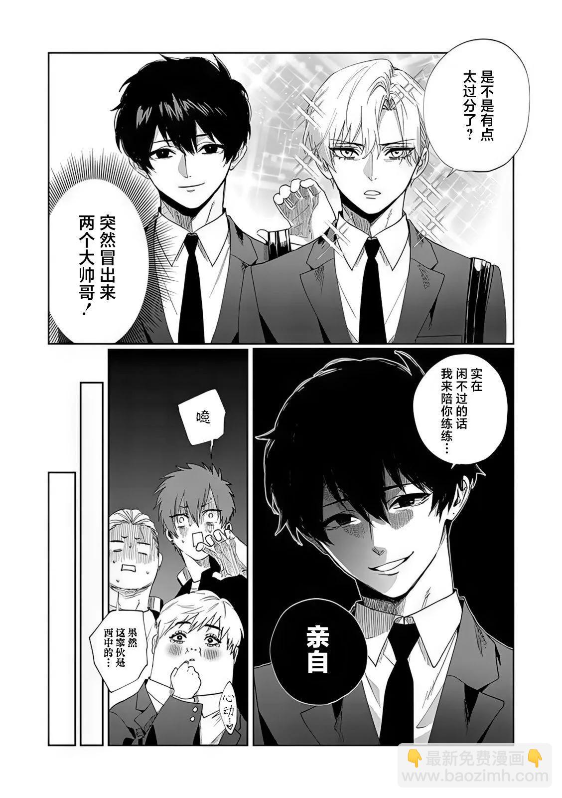 妹控老哥好煩 - 第6.5話 - 1