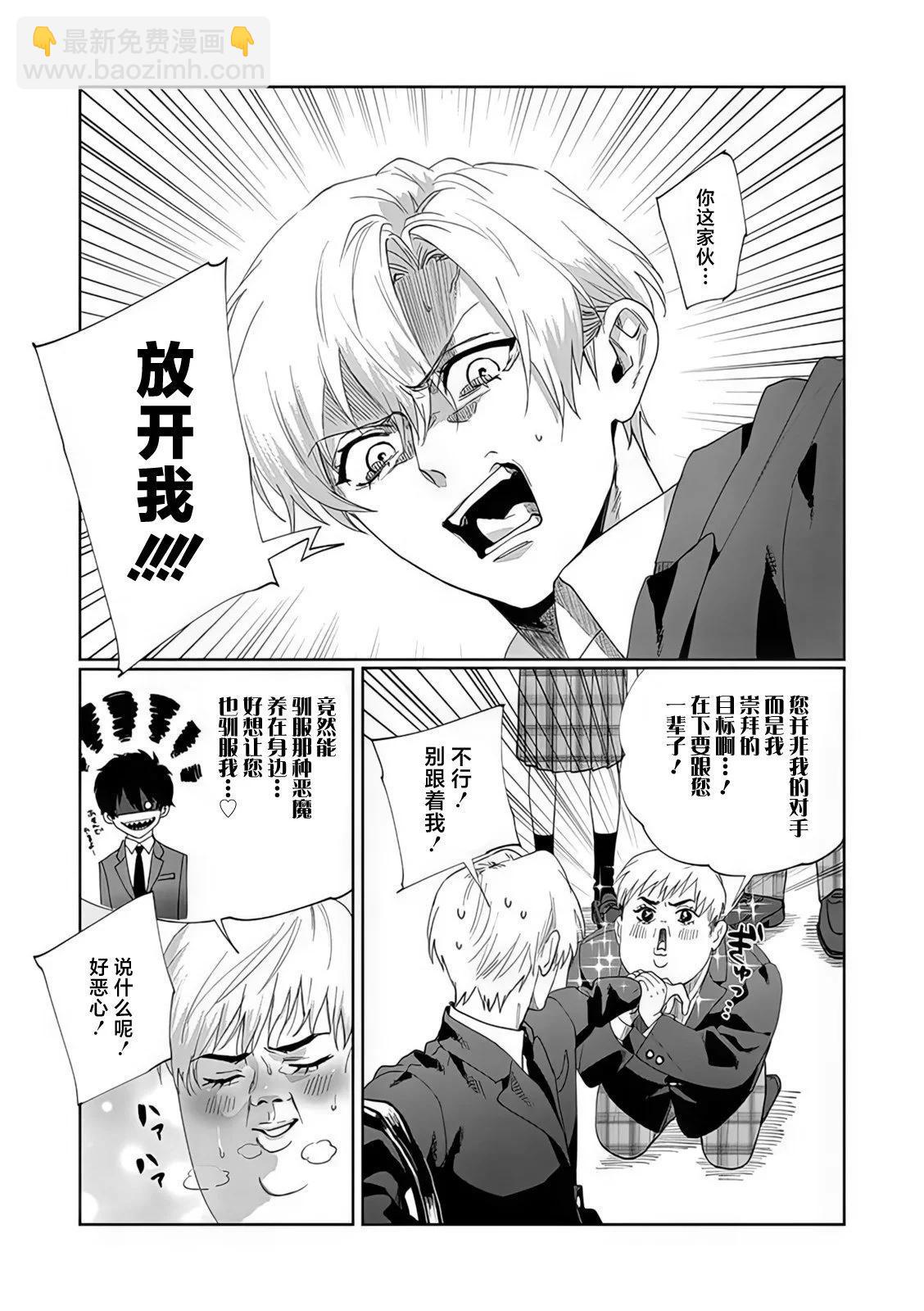 妹控老哥好煩 - 第6.5話 - 2