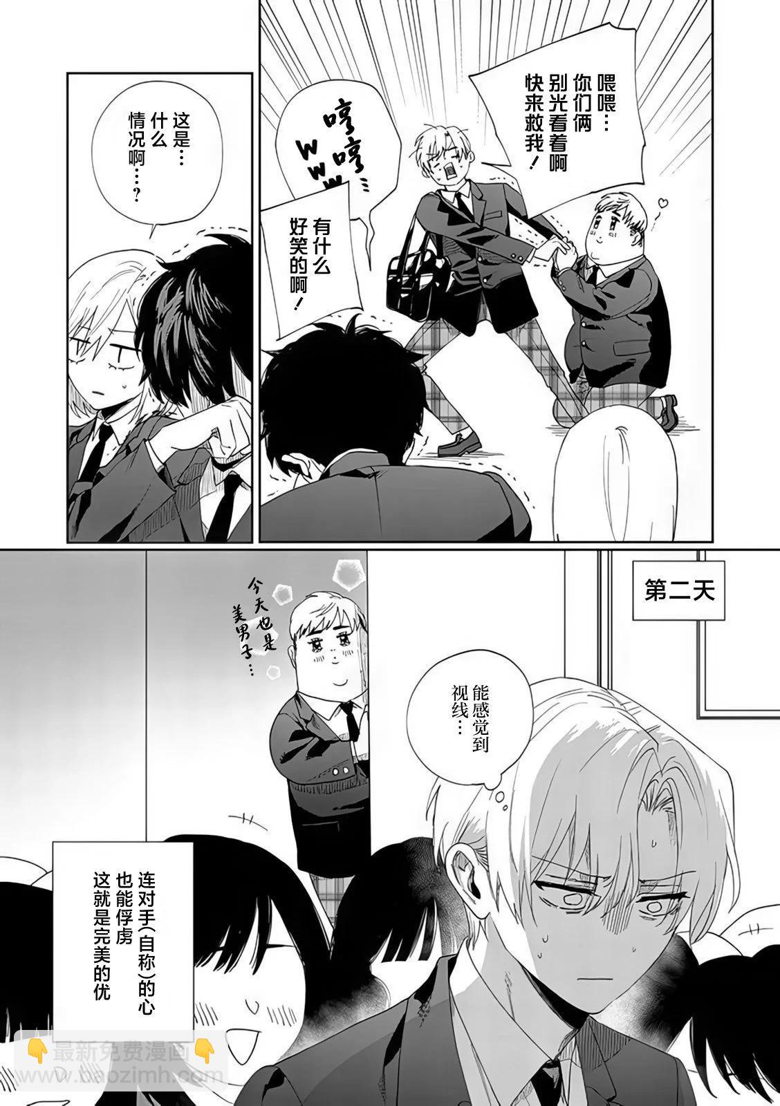 妹控老哥好煩 - 第6.5話 - 3