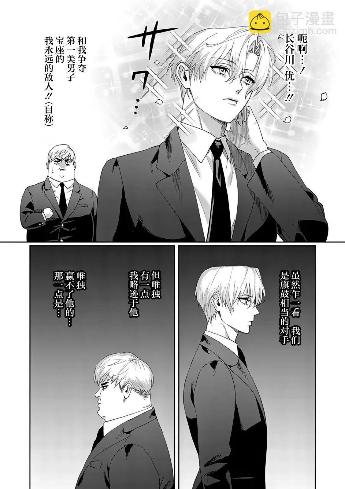 妹控老哥好煩 - 第6.5話 - 3