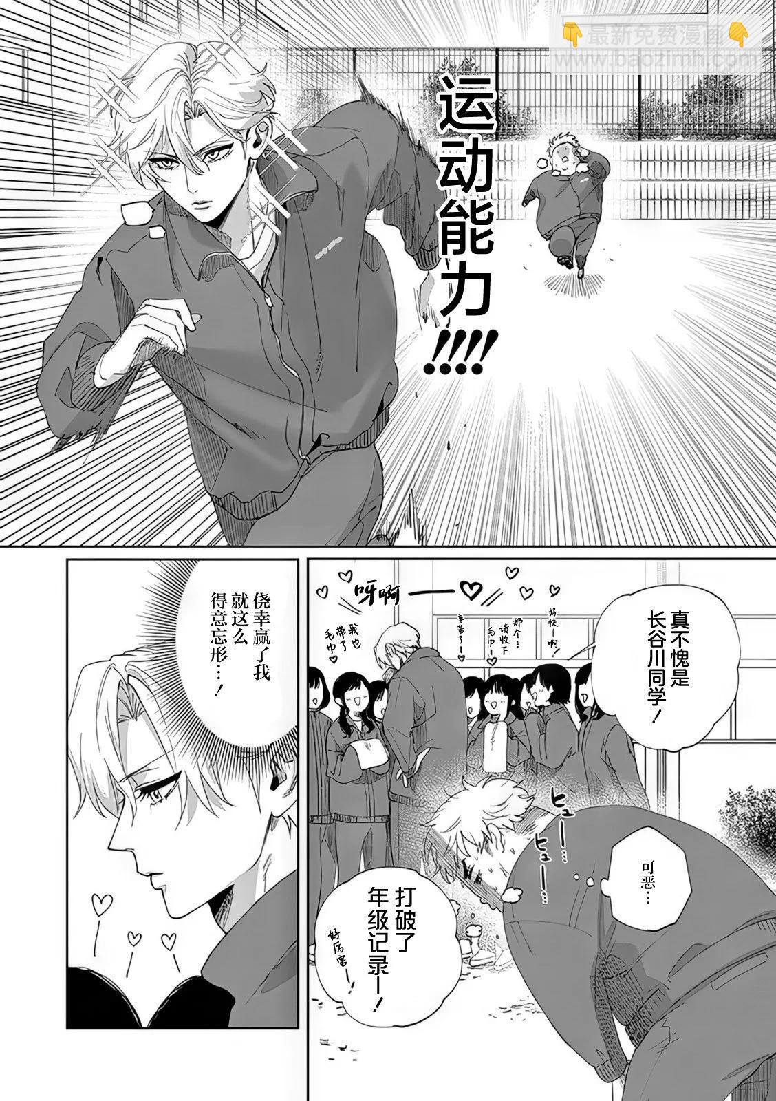 妹控老哥好煩 - 第6.5話 - 4