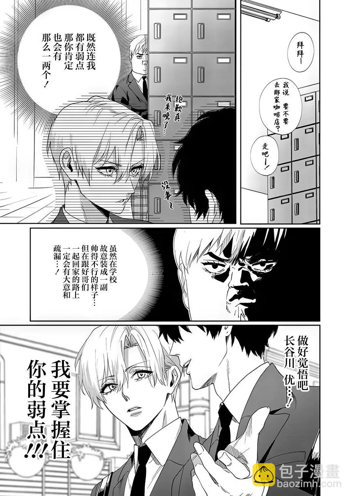 妹控老哥好煩 - 第6.5話 - 1