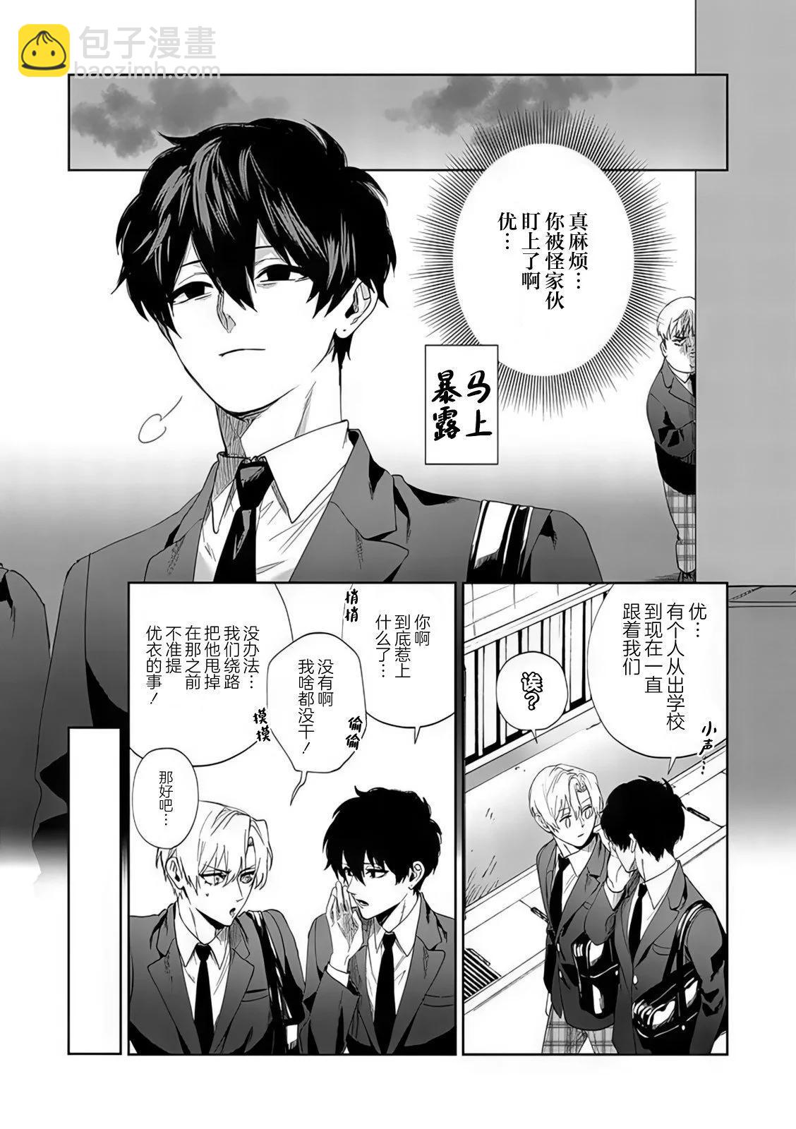妹控老哥好煩 - 第6.5話 - 2