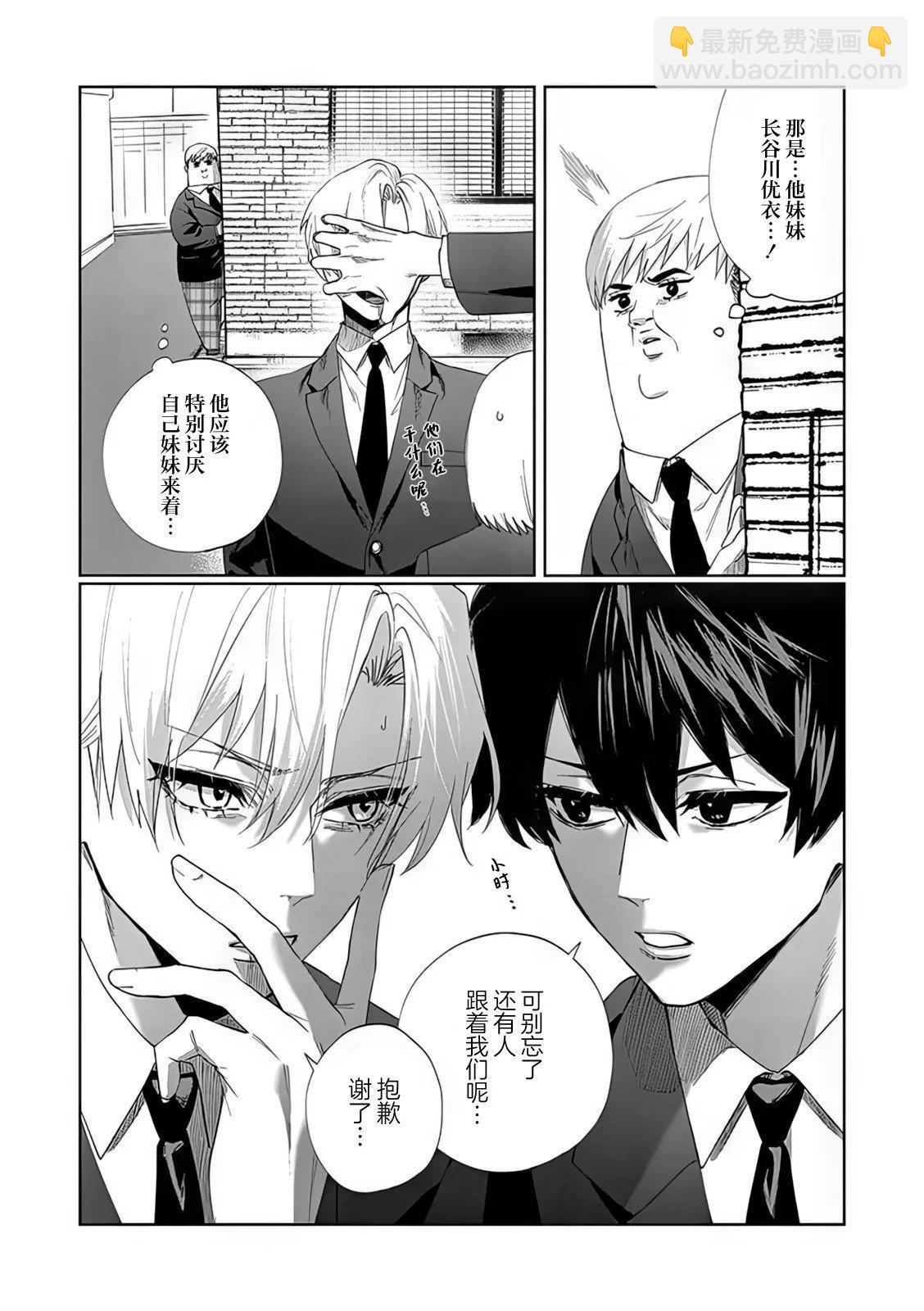妹控老哥好煩 - 第6.5話 - 4