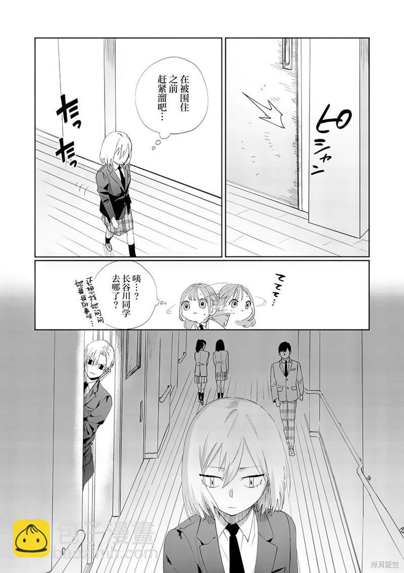 妹控老哥好煩 - 第09話 - 2