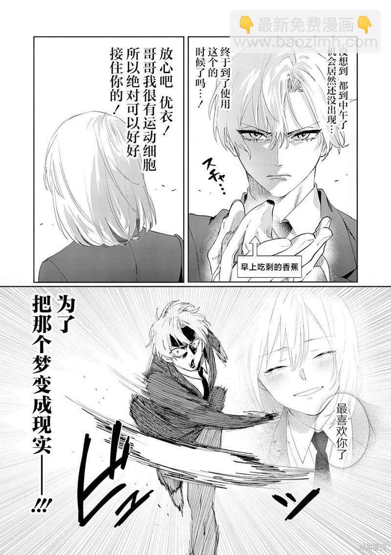 妹控老哥好煩 - 第09話 - 3