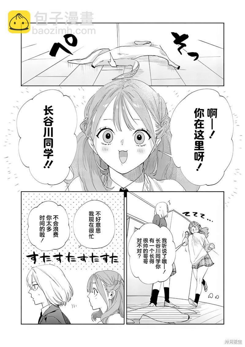 妹控老哥好煩 - 第09話 - 4