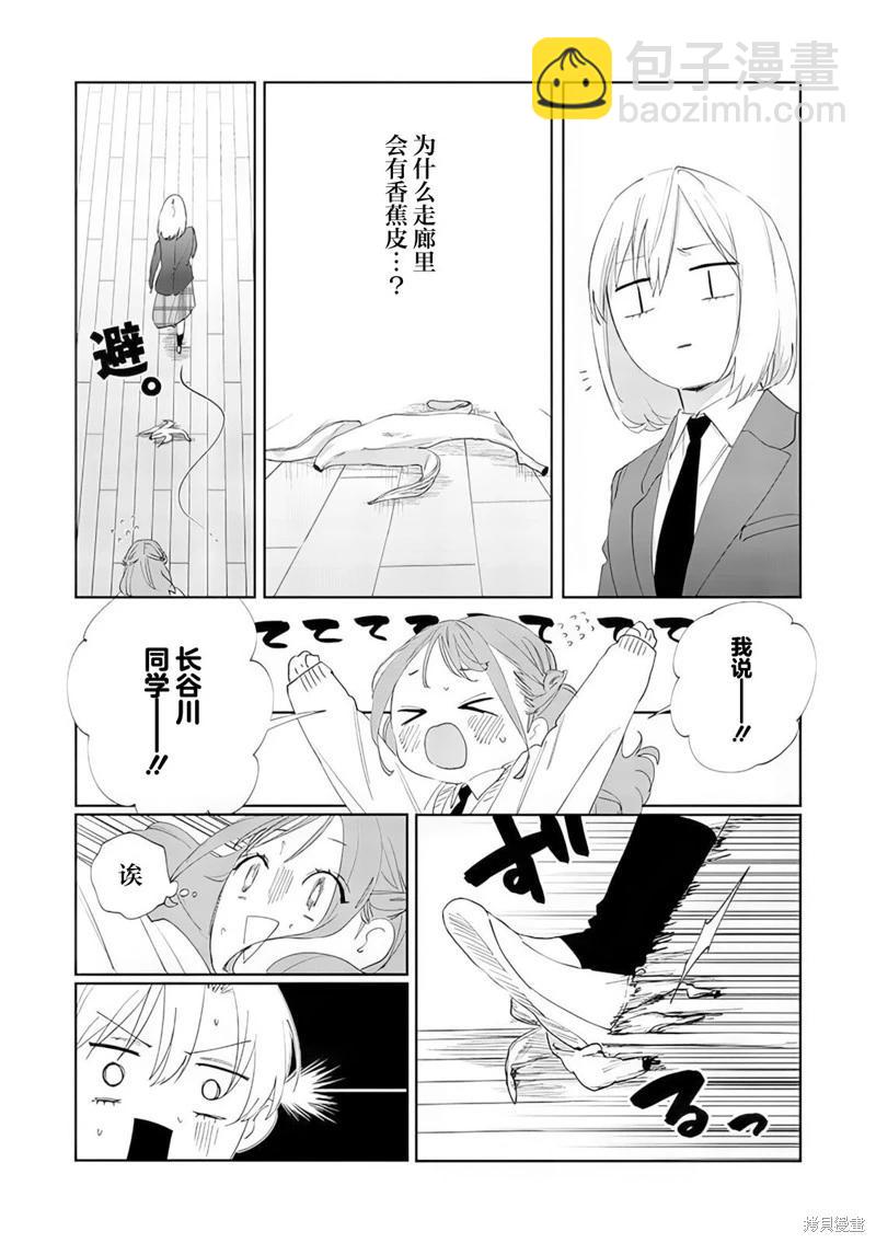 妹控老哥好煩 - 第09話 - 1