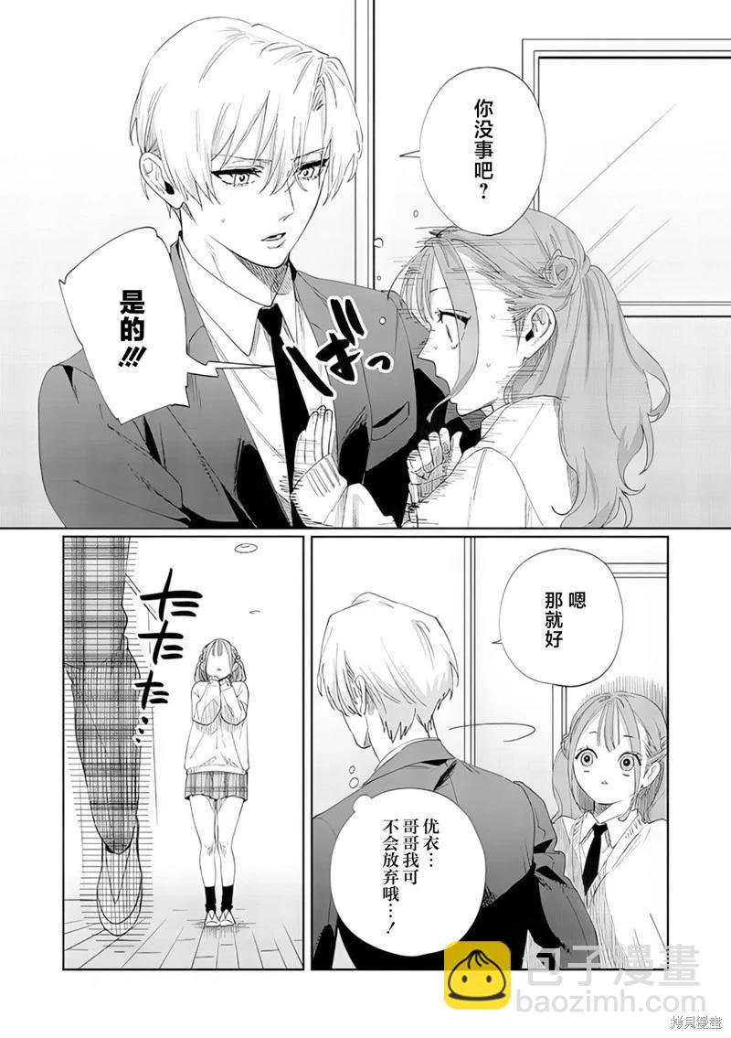 妹控老哥好煩 - 第09話 - 3