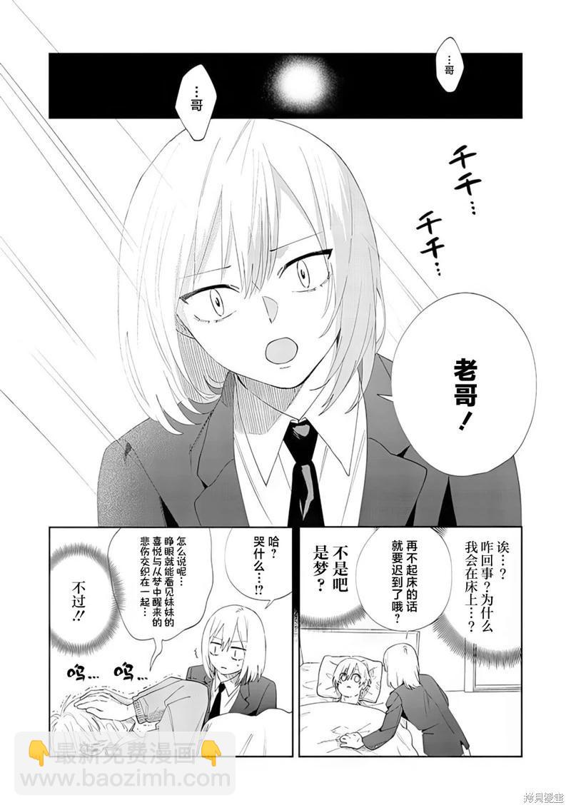 妹控老哥好煩 - 第09話 - 4