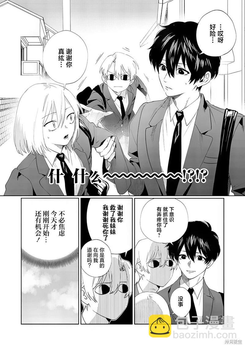 妹控老哥好煩 - 第09話 - 3
