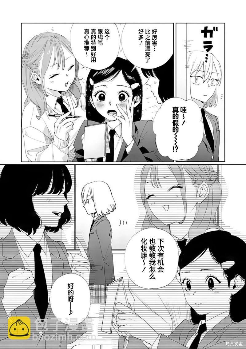 妹控老哥好煩 - 第09話 - 4