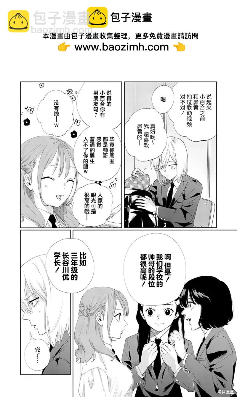 妹控老哥好煩 - 第09話 - 1