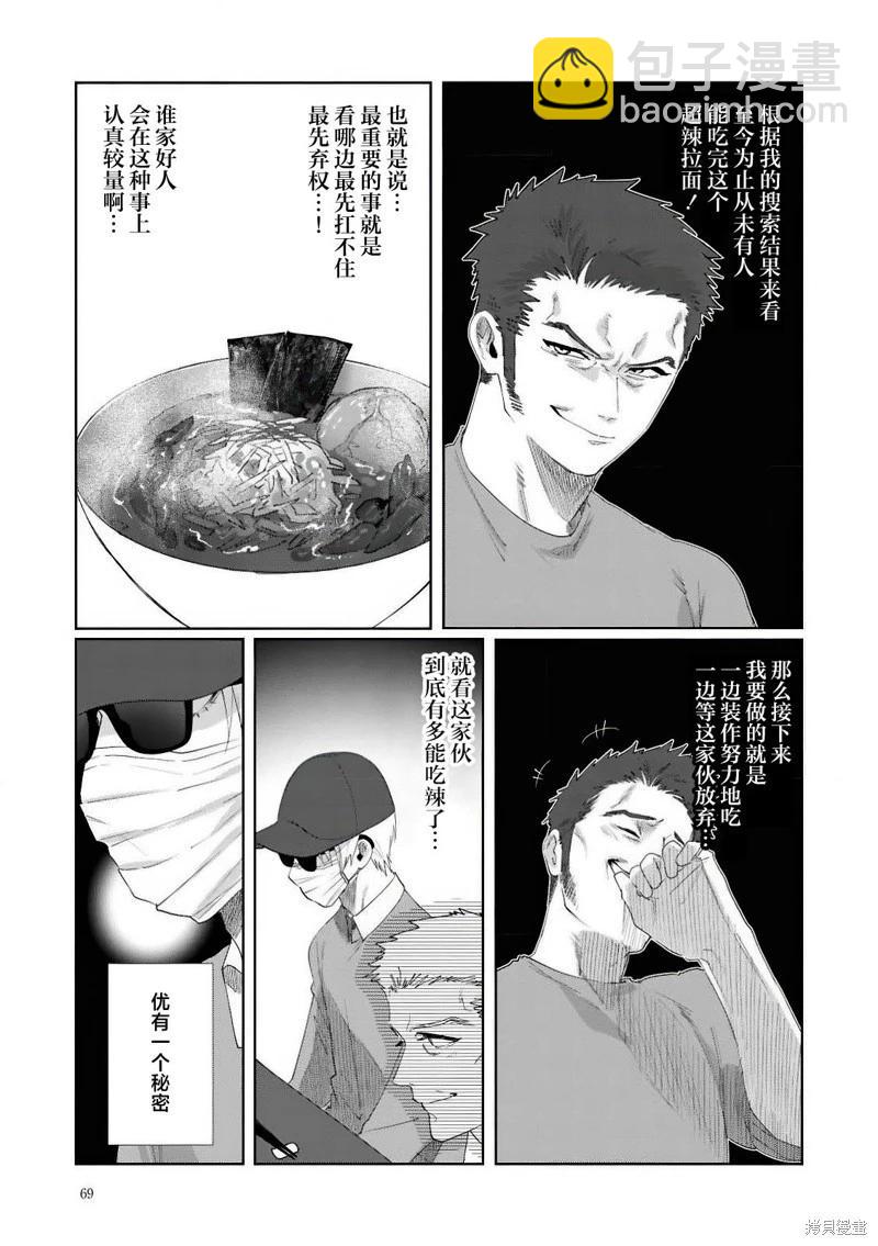 妹控老哥好煩 - 第11話 - 3