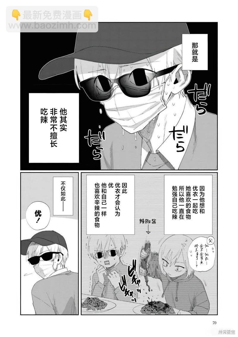 妹控老哥好煩 - 第11話 - 4