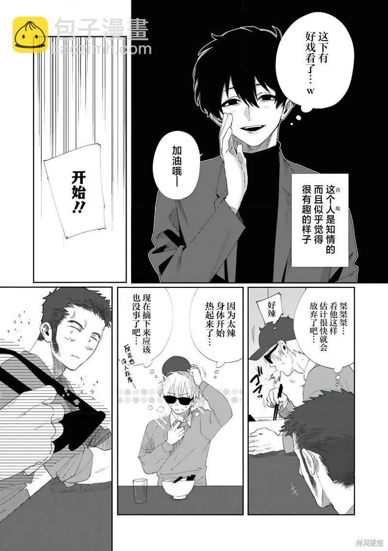 妹控老哥好煩 - 第11話 - 5