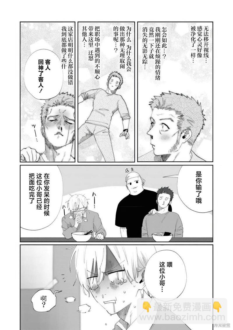 妹控老哥好煩 - 第11話 - 1