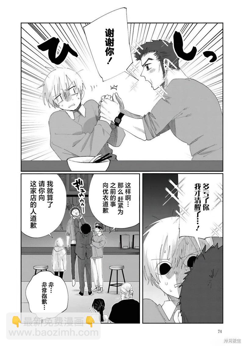 妹控老哥好煩 - 第11話 - 2