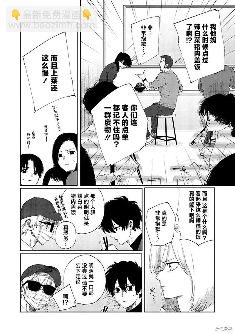 妹控老哥好煩 - 第11話 - 2
