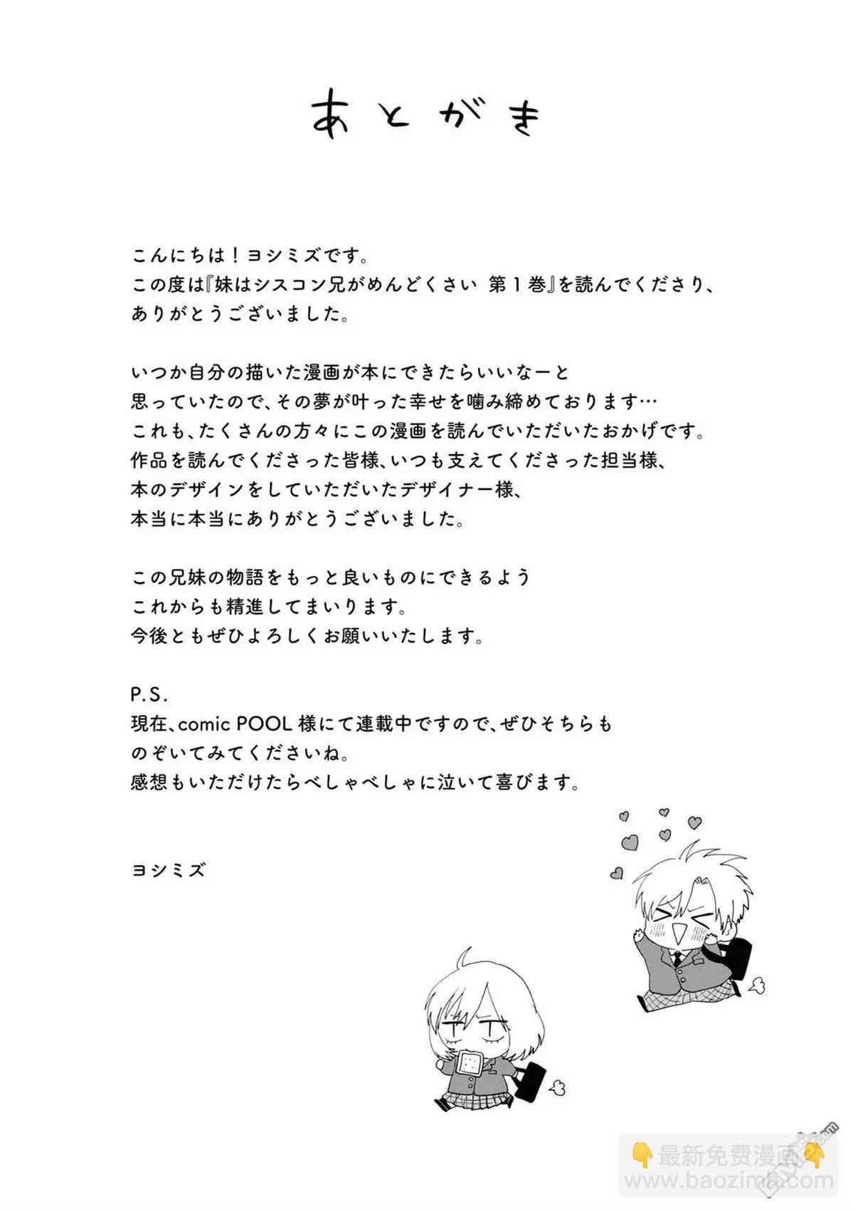 妹控老哥好煩 - 01卷附錄 - 2