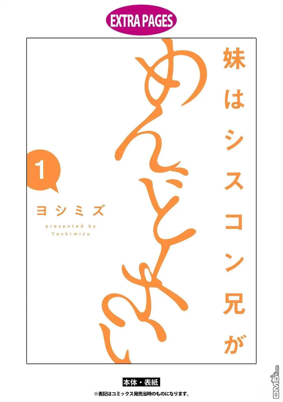 妹控老哥好煩 - 01卷附錄 - 3