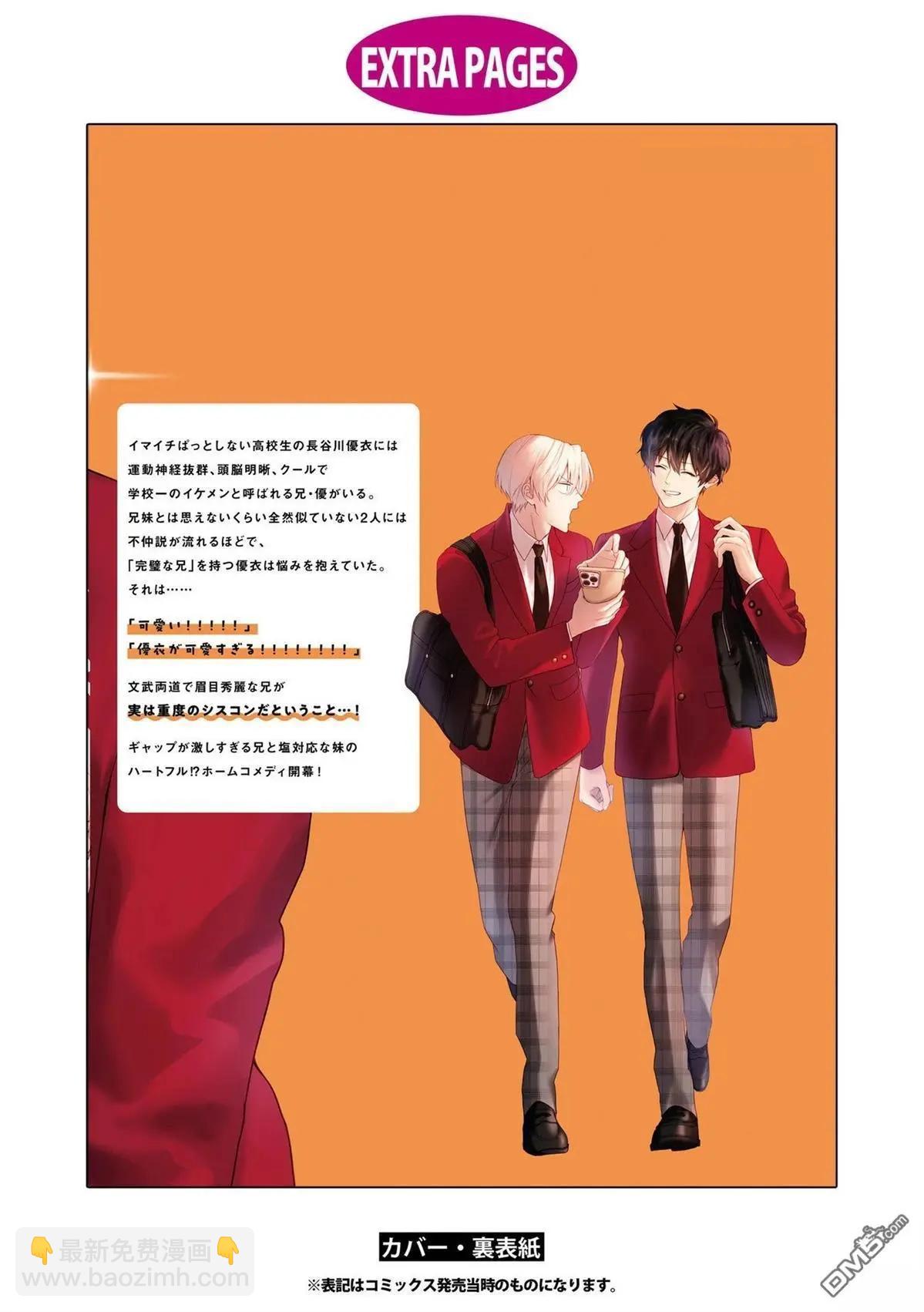 妹控老哥好煩 - 01卷附錄 - 1