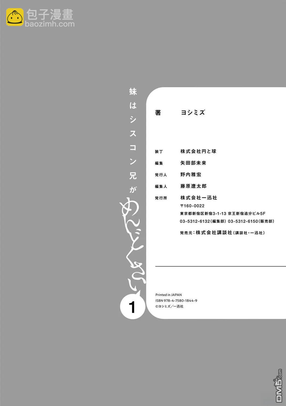 妹控老哥好煩 - 01卷附錄 - 3