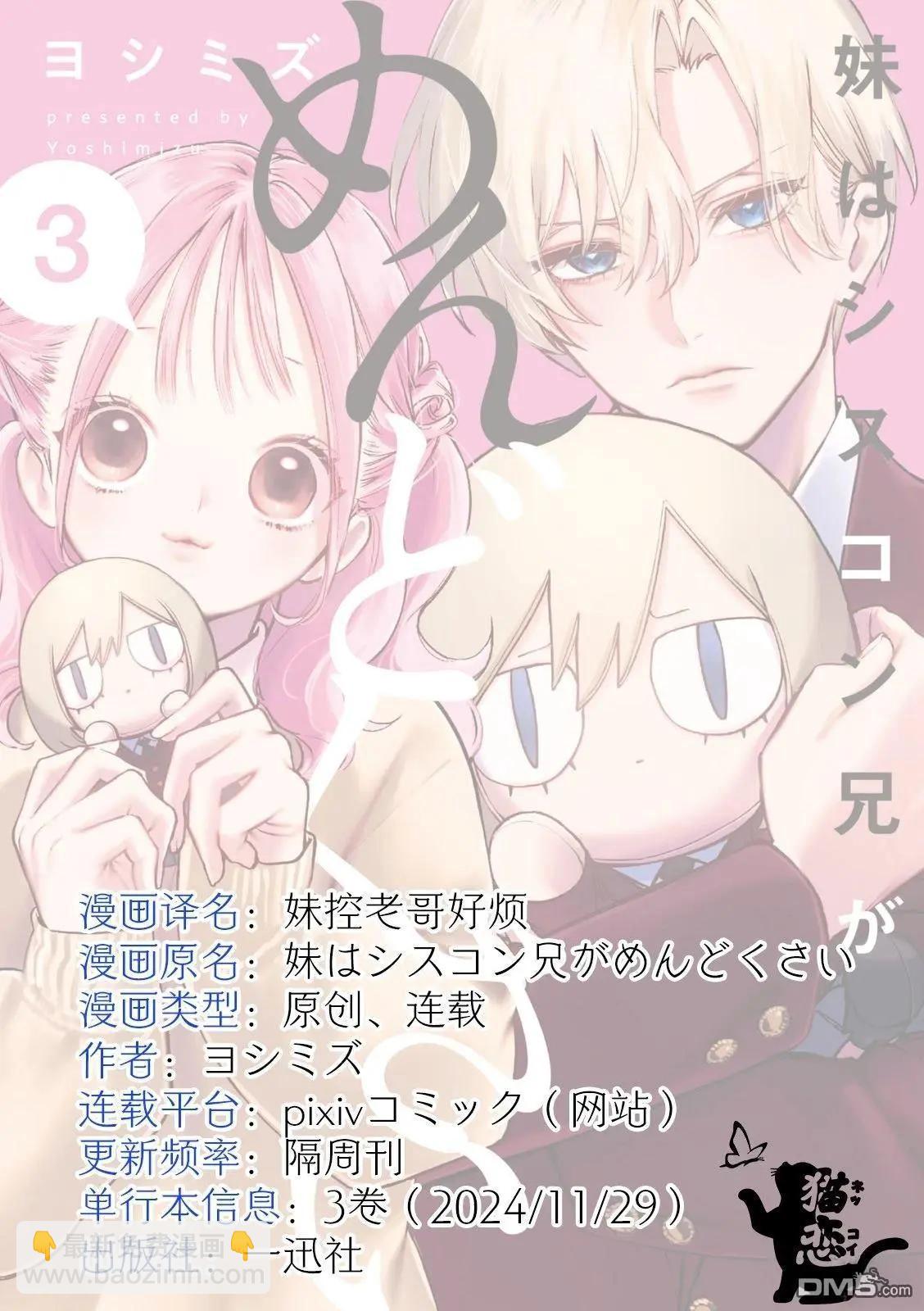 妹控老哥好煩 - 01卷附錄 - 4