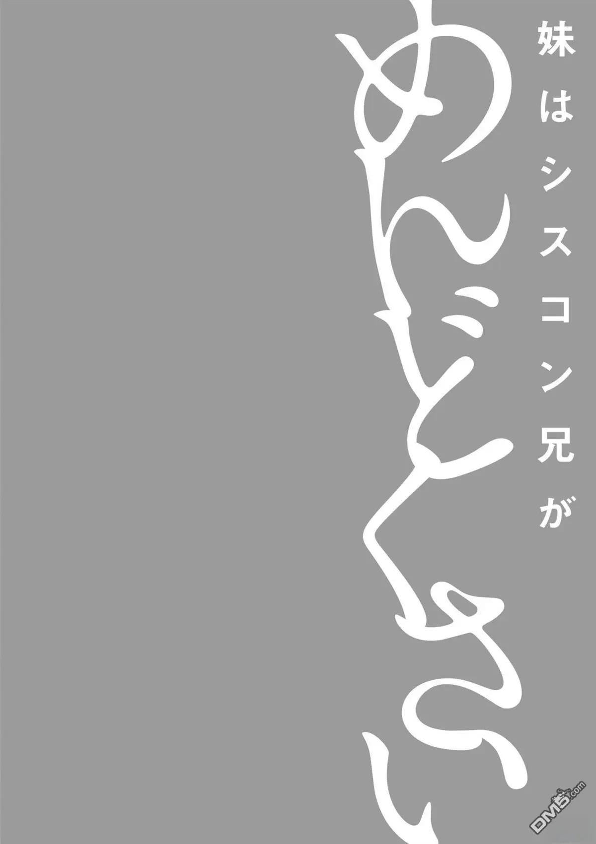 妹控老哥好煩 - 01卷附錄 - 4