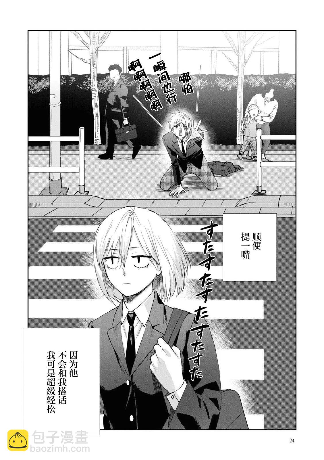 妹控老哥好煩 - 第02話 - 1