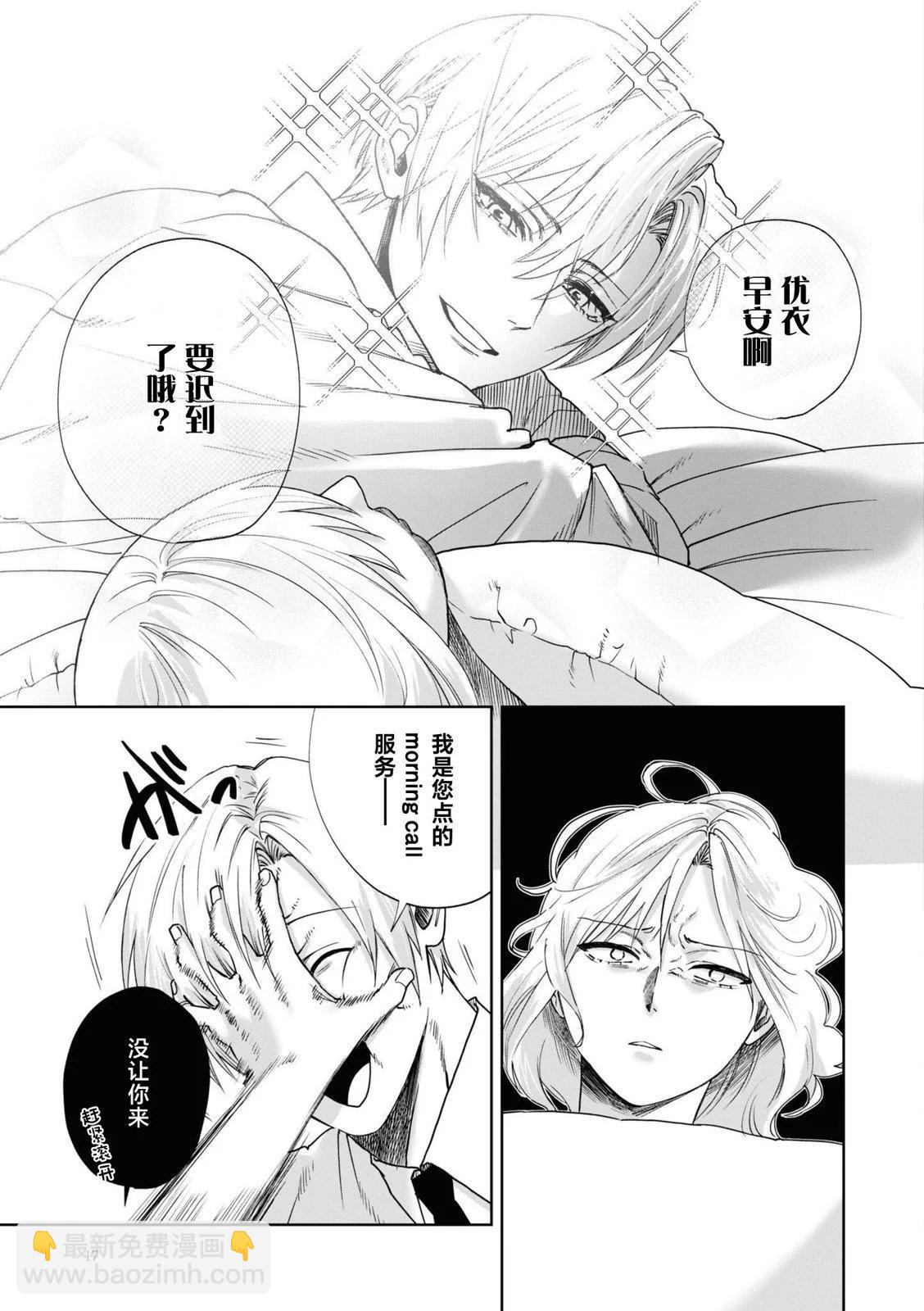 妹控老哥好煩 - 第02話 - 3