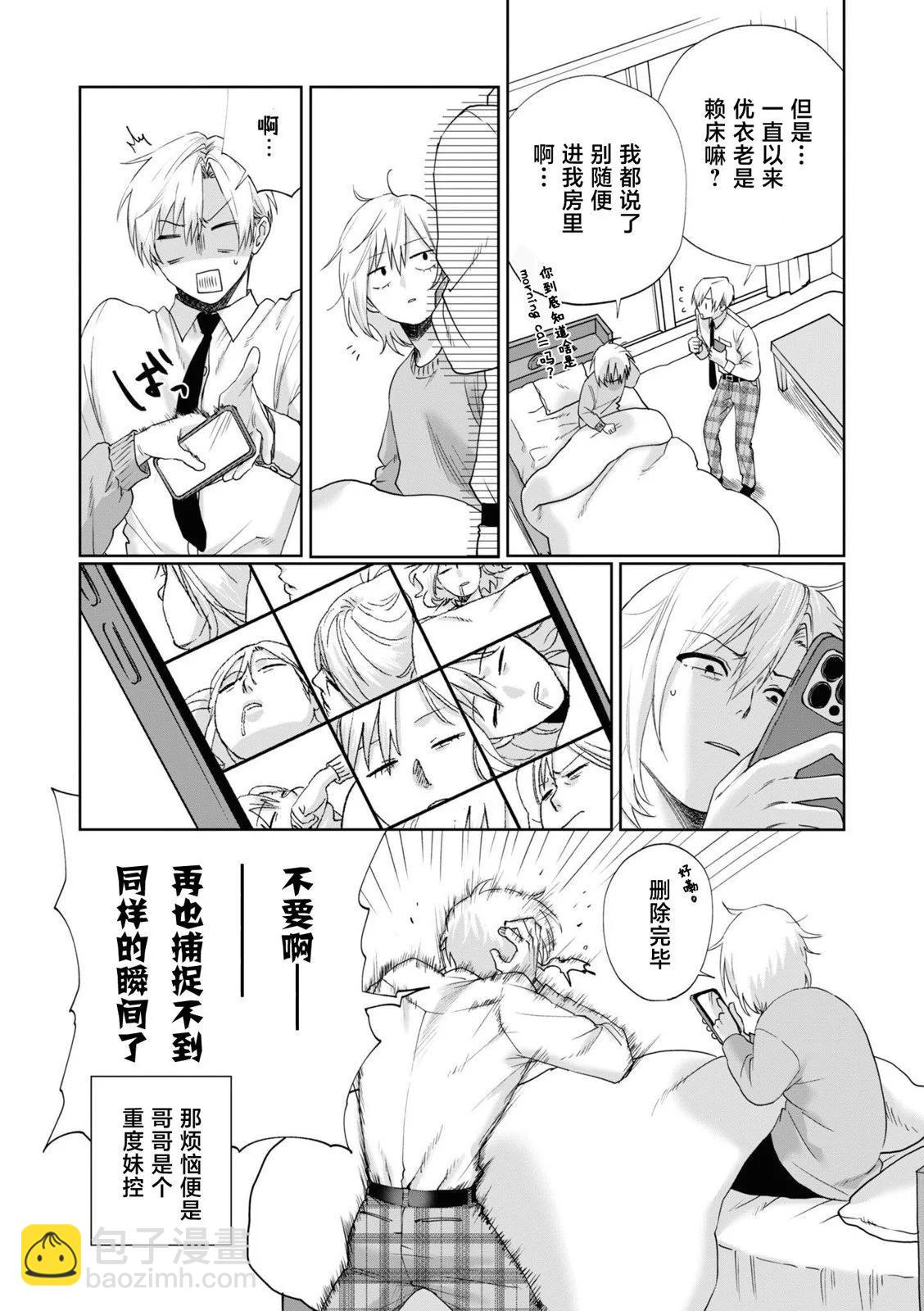 妹控老哥好煩 - 第02話 - 1