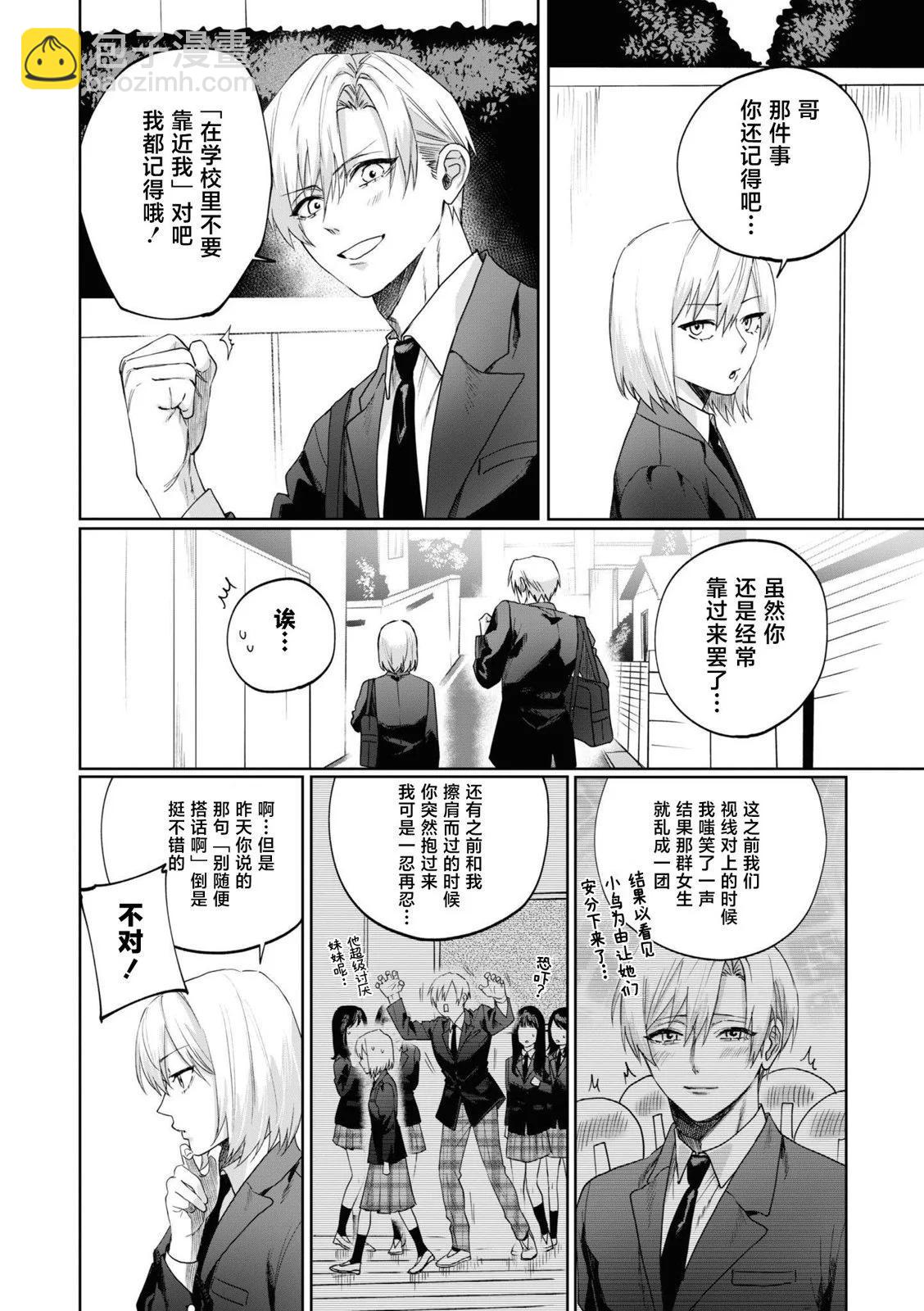 妹控老哥好煩 - 第02話 - 3